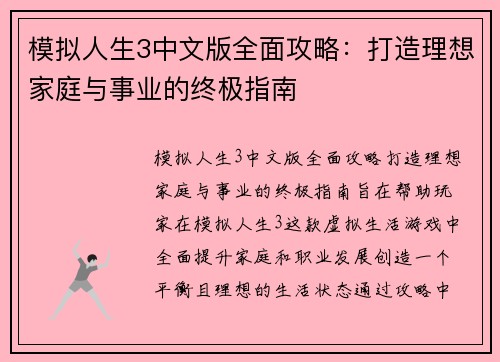 模拟人生3中文版全面攻略:打造理想家庭与事业的终极指南 模拟人生3中文版全面攻略:打造理想家庭与事业的终极指南